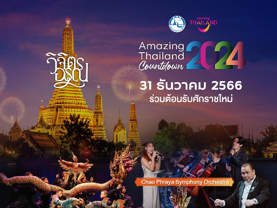 Amazing Thailand Countdown 2024   1124 27657 