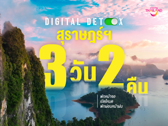 Digital Detox 3D 2N TH