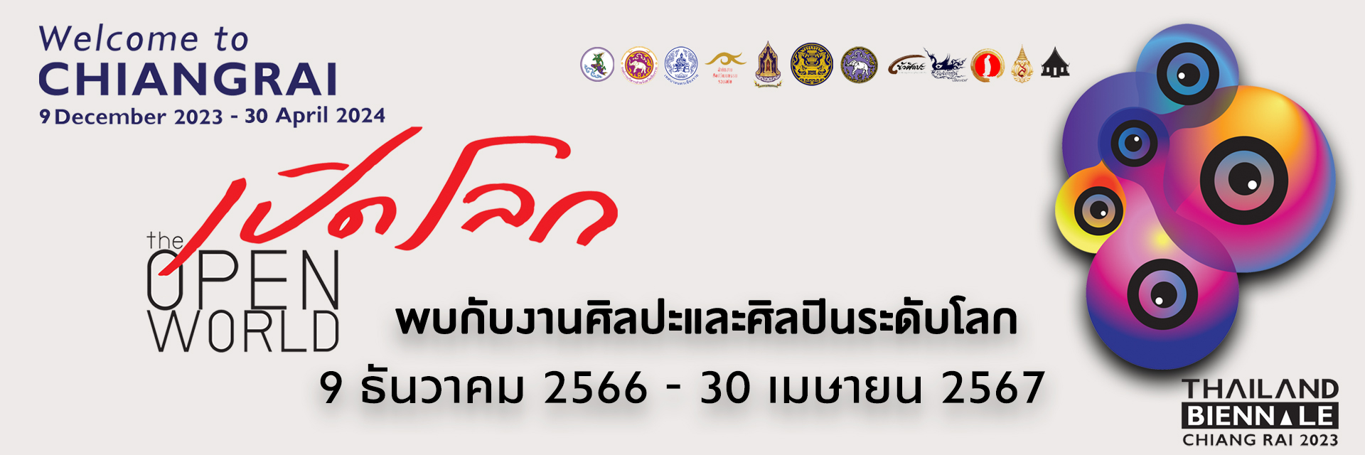 เบียนนาเล่เชียงราย Thailand Biennale, Chiang Rai 2023