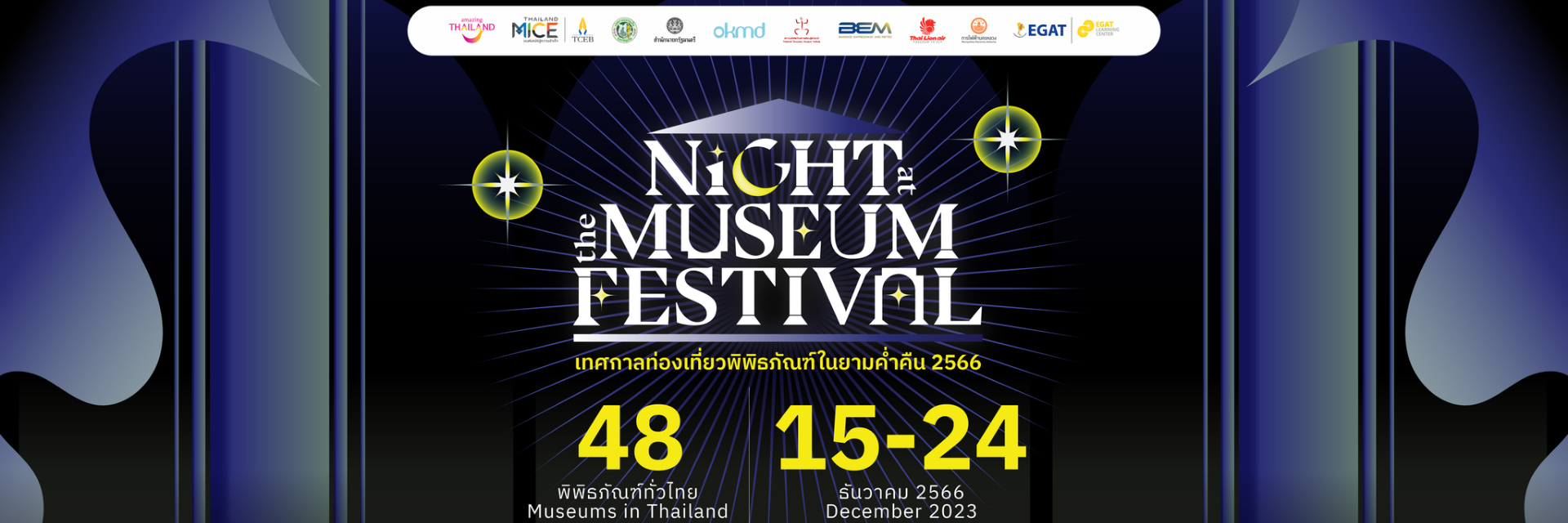 Night at The Museum festival 2023 เทศกาลท่องเที่ยวพิพิธภัณฑ์ในยามค่ำคืน