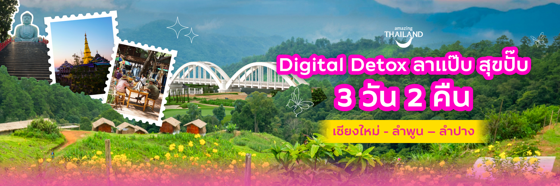 Digital Detox 3 วัน 2 คืน  เชียงใหม่ - ลำพูน – ลำปาง