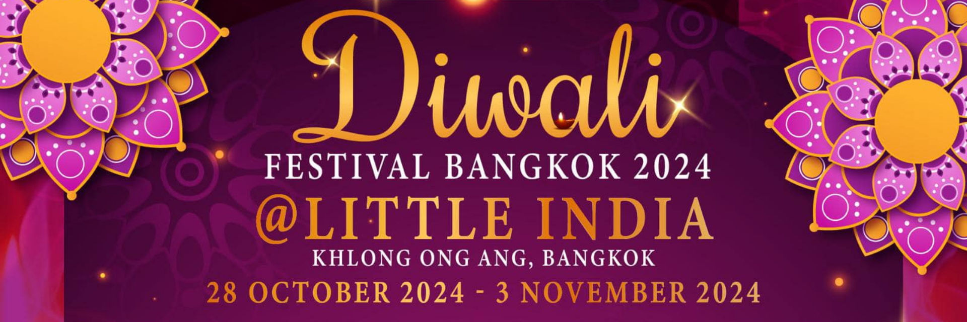 เทศกาลดิวาลี