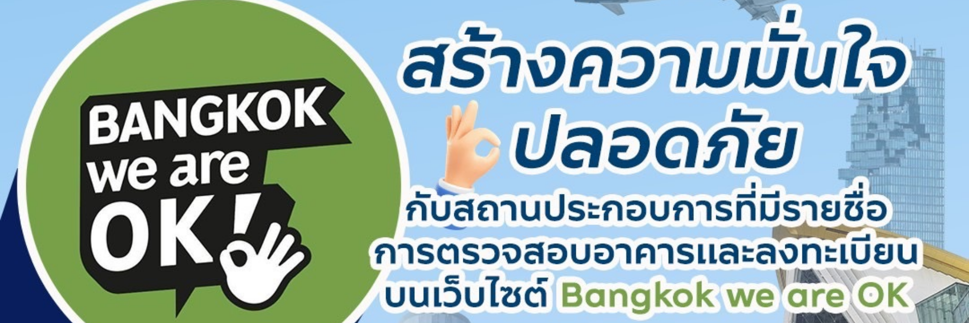 มั่นใจ ปลอดภัย ในทุกการเดินทาง