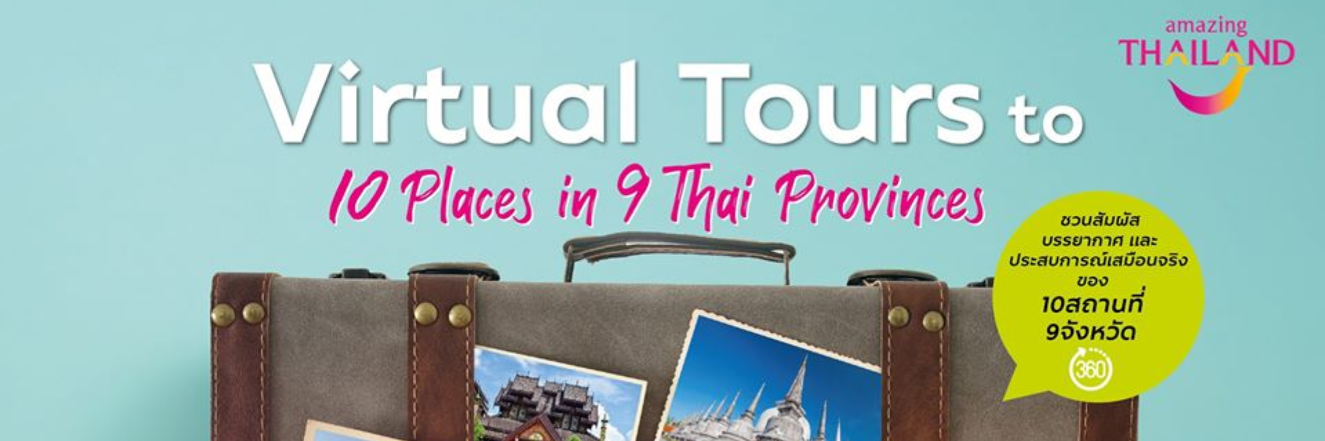 Virtual Tours to 10 Places in 9 Thai Provinces