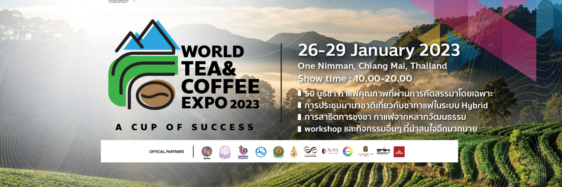 งาน World Tea & Coffee Expo 2023 จังหวัดเชียงใหม่