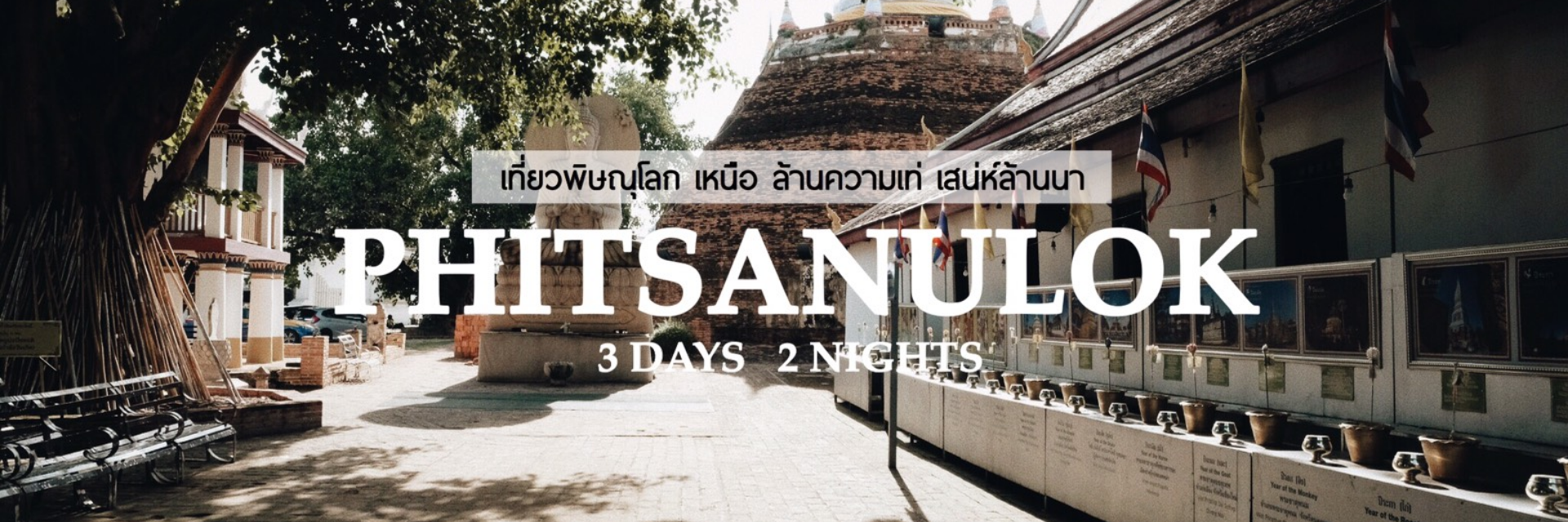 Experiencing Phitsanulok 3 Days and 2 Nights