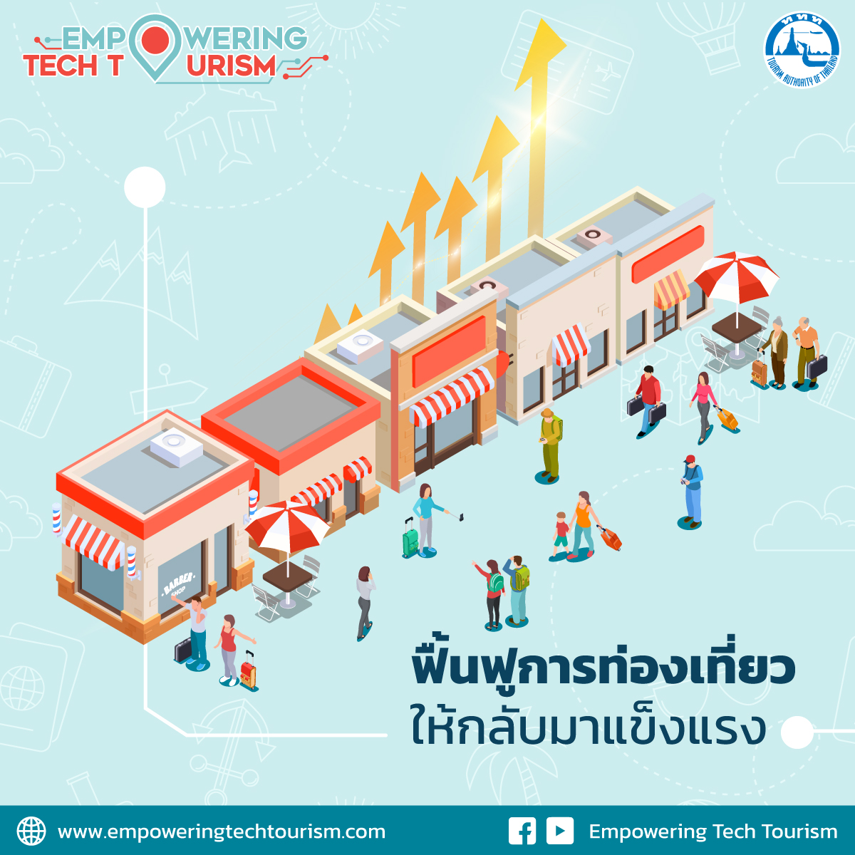 Empowering Tech Tourism แพลตฟอร์มจับคู่ธุรกิจ ตัวช่วยฟื้นฟูอุตสาหกรรมการท่องเที่ยว