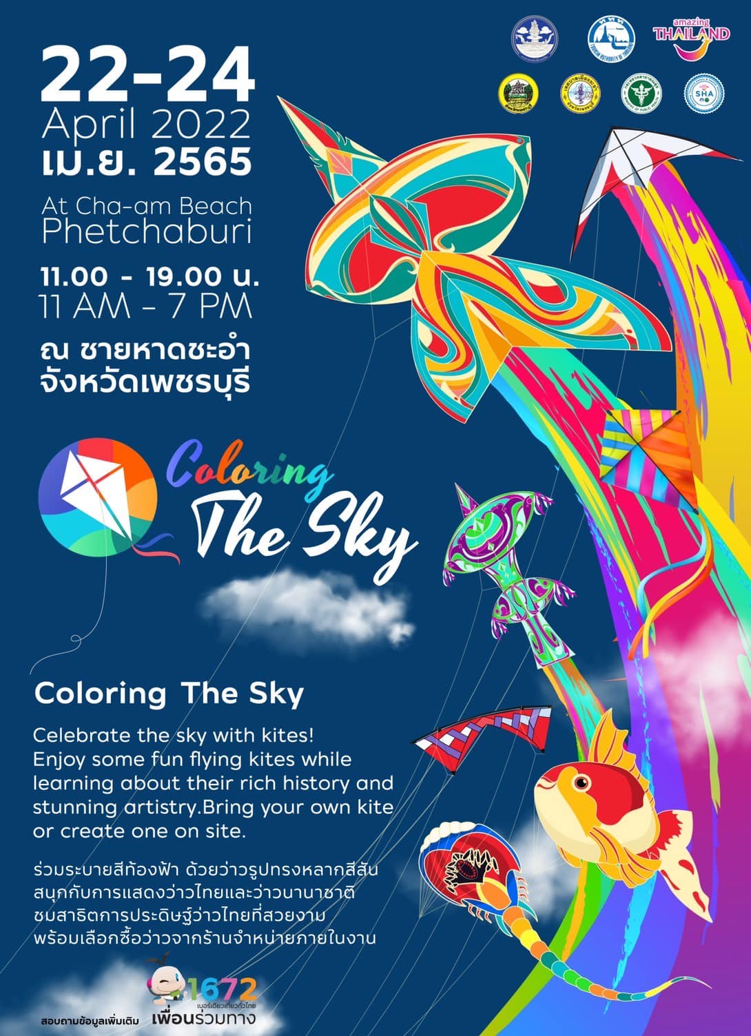 Coloring The Sky เทศกาลว่าวนานาชาติ ประจำปี 2565