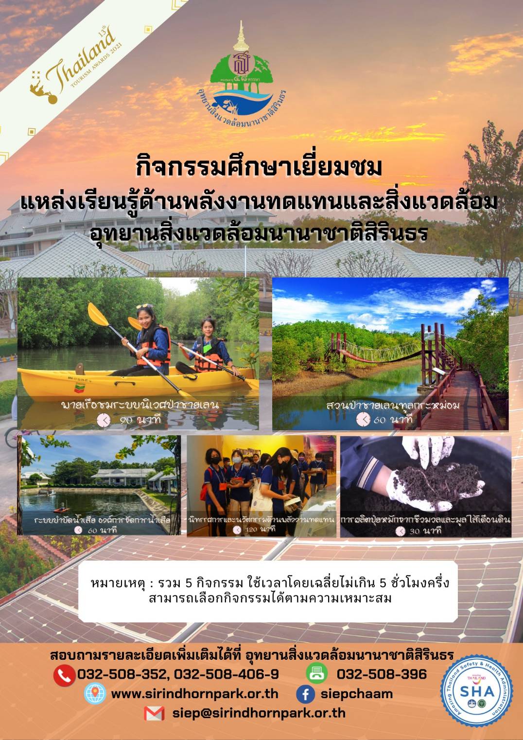 อุทยานสิ่งแวดล้อมนานาชาติสิรินธร พิพิธภัณฑ์ธรรมชาติที่มีชีวิต