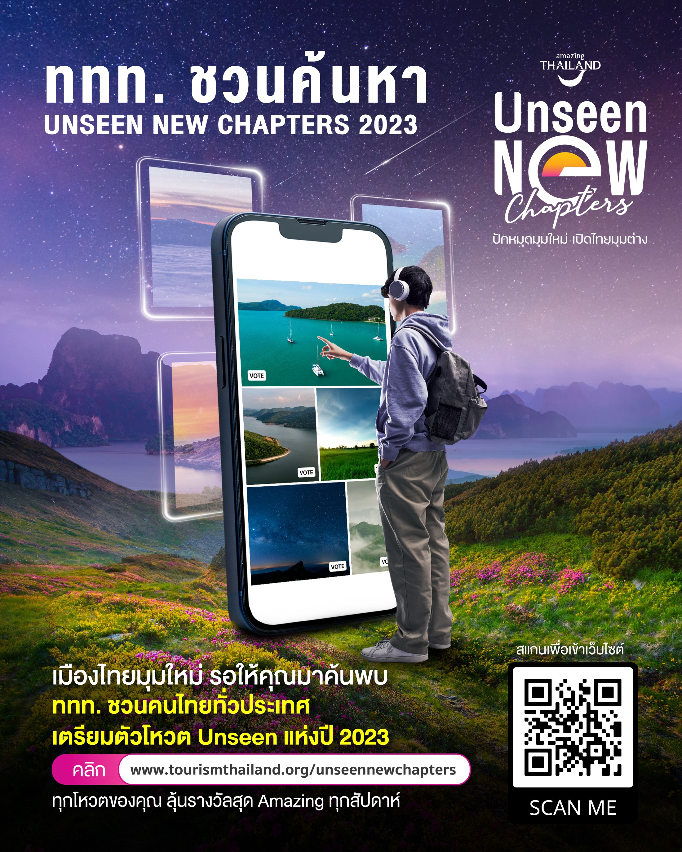 ททท. ชวนค้นหา Unseen New Chapters 2023 ลุ้นรางวัลทุกสัปดาห์