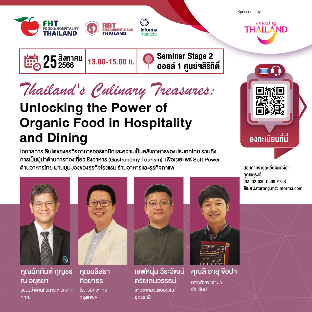 Food & Hospitality Thailand (FHT) 2023 งานแสดงสินค้าด้านอาหารและการบริการ โรงแรม ร้านอาหาร บาร์ ร้านกาแฟ และธุรกิจบริการ