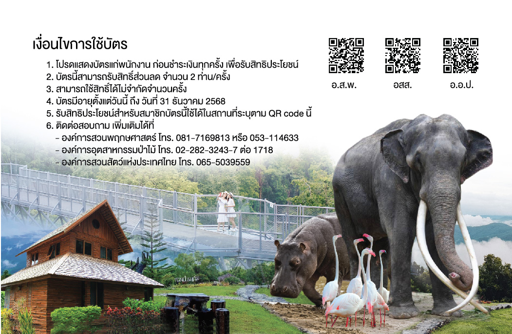 บัตรเดียว เที่ยวทุกที่