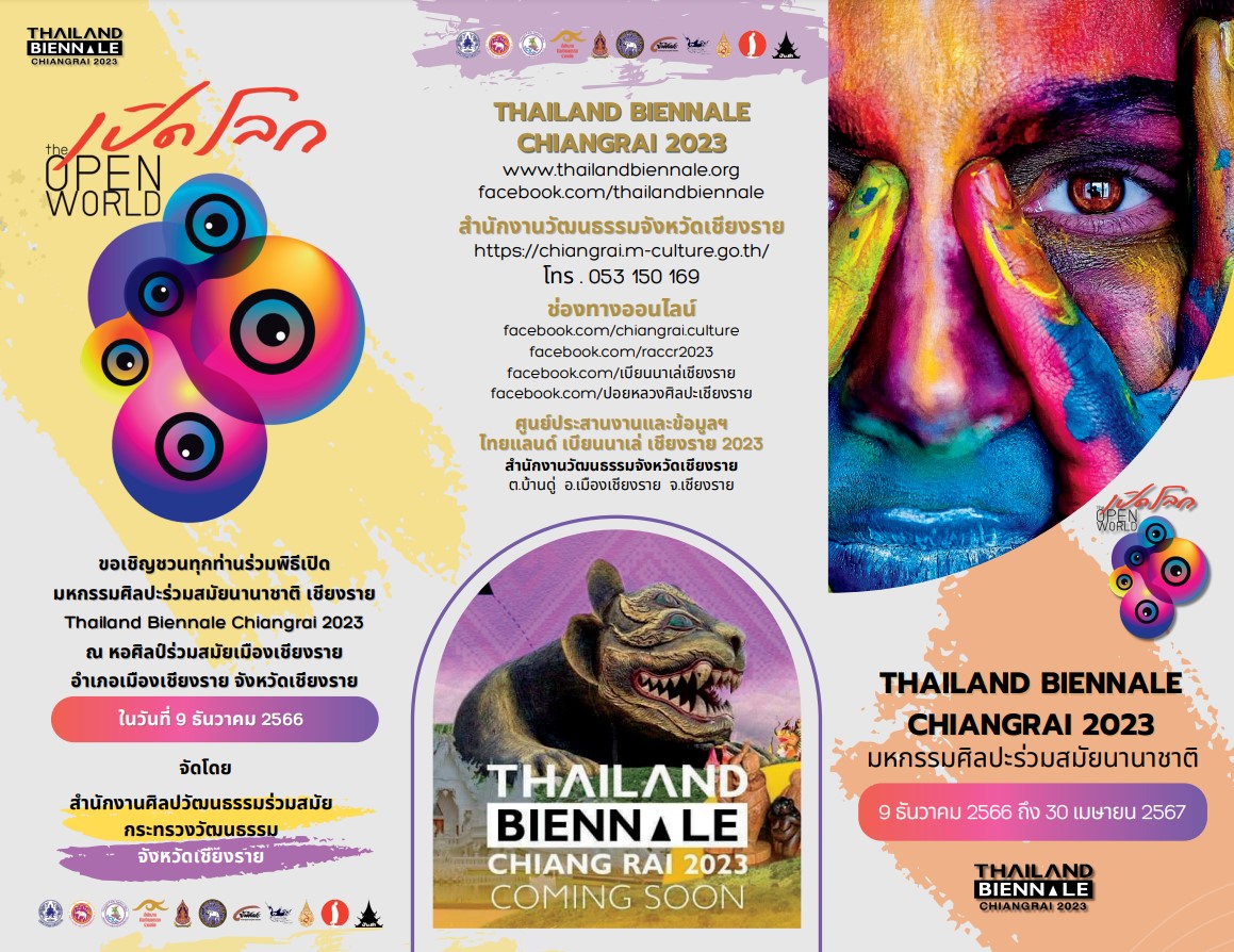 เบียนนาเล่เชียงราย Thailand Biennale, Chiang Rai 2023