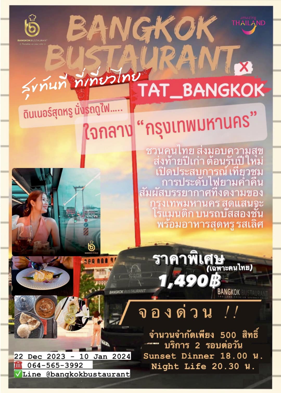 ดินเนอร์สุดหรู นั่งรถดูไฟ…ใจกลาง กรุงเทพมหานคร