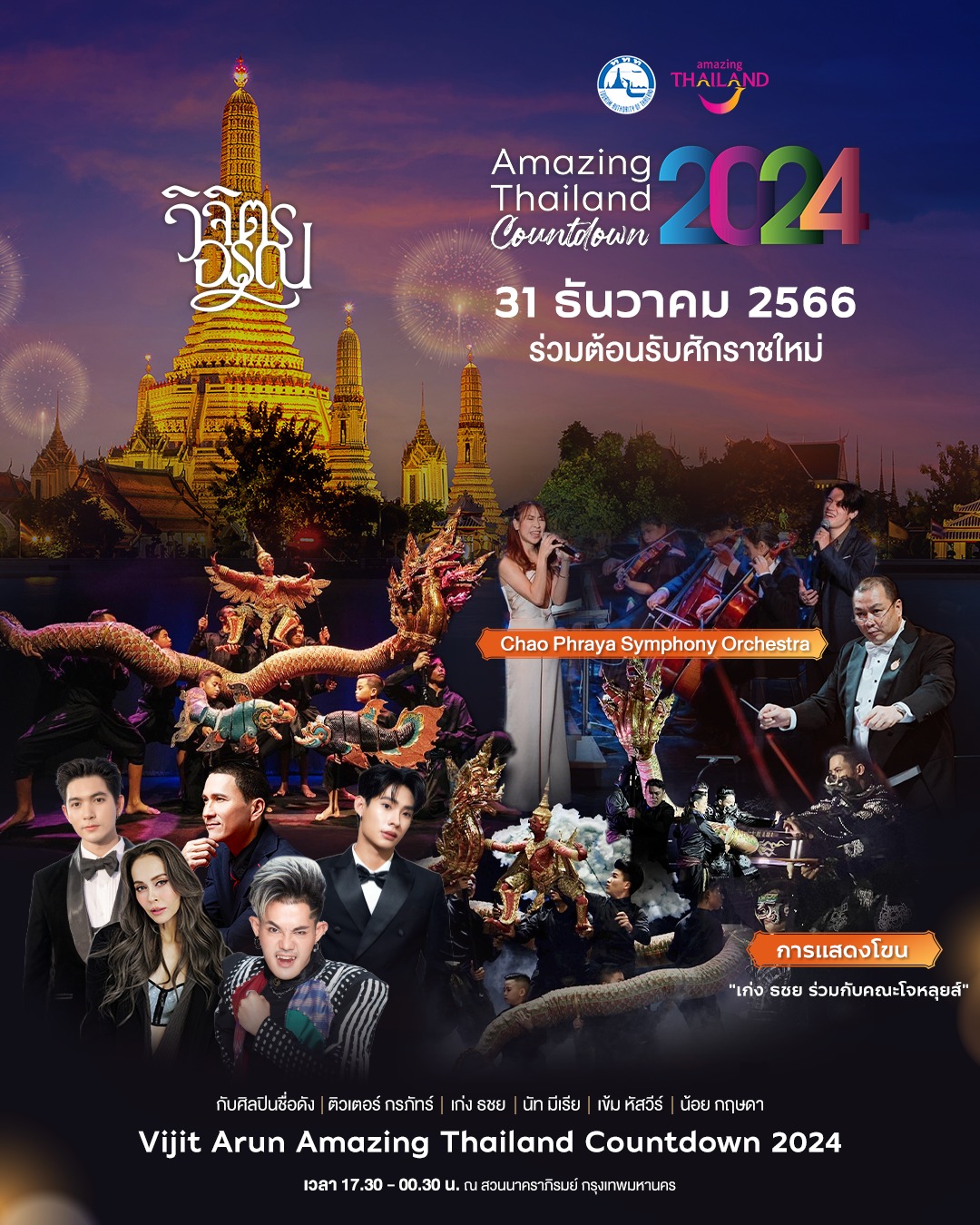 Amazing Thailand Countdown 2024