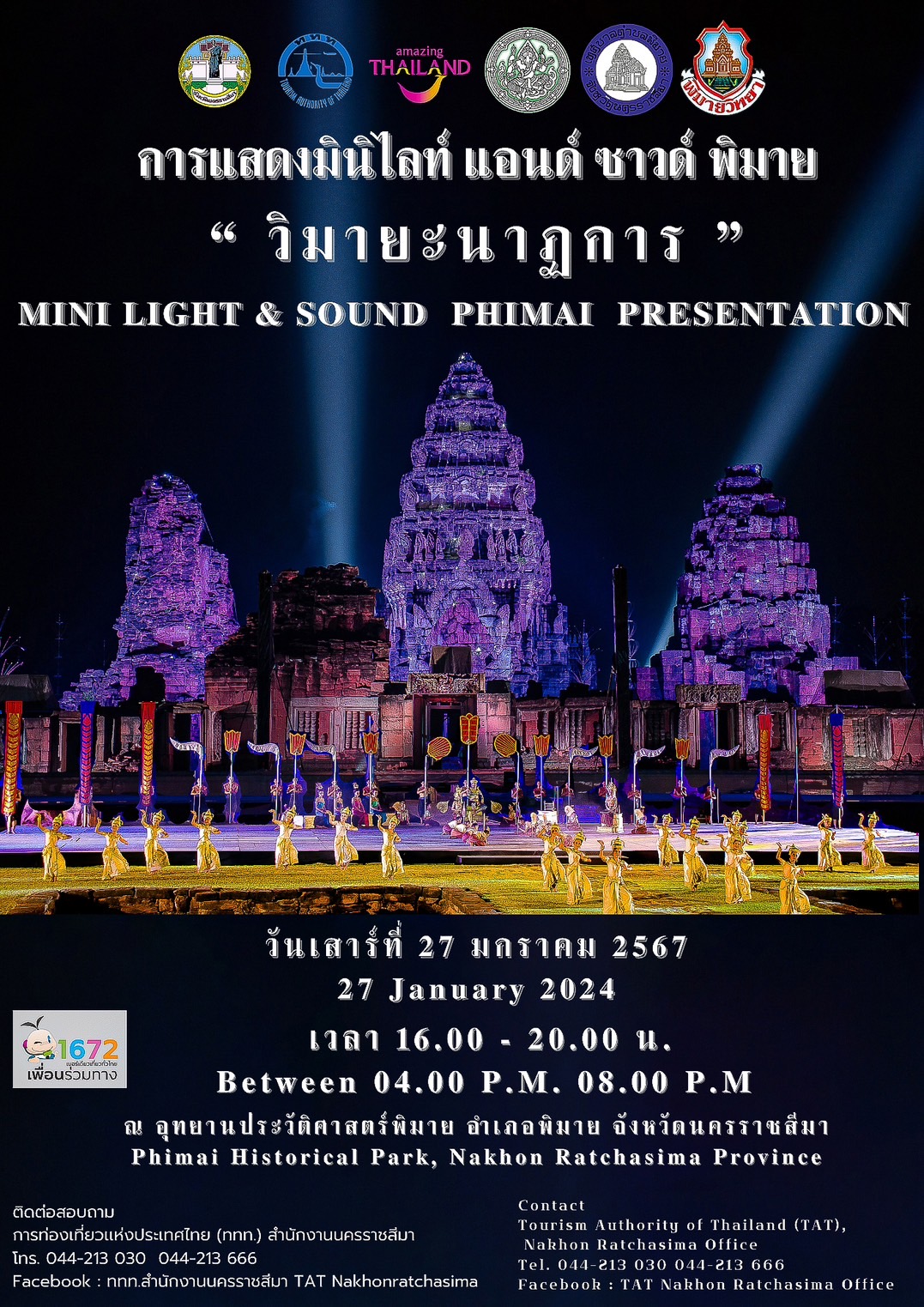 มินิไลท์ แอนด์ ซาวน์ พิมาย