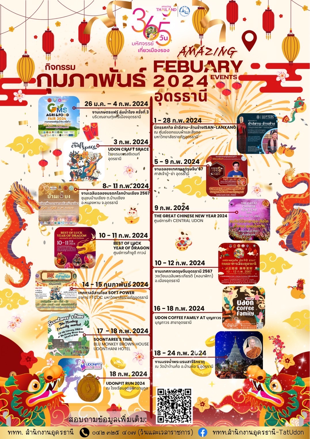 รวมงานเทศกาลตรุษจีน 2567