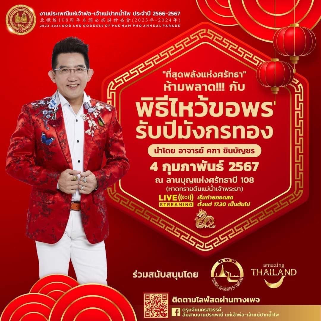 รวมงานเทศกาลตรุษจีน 2567