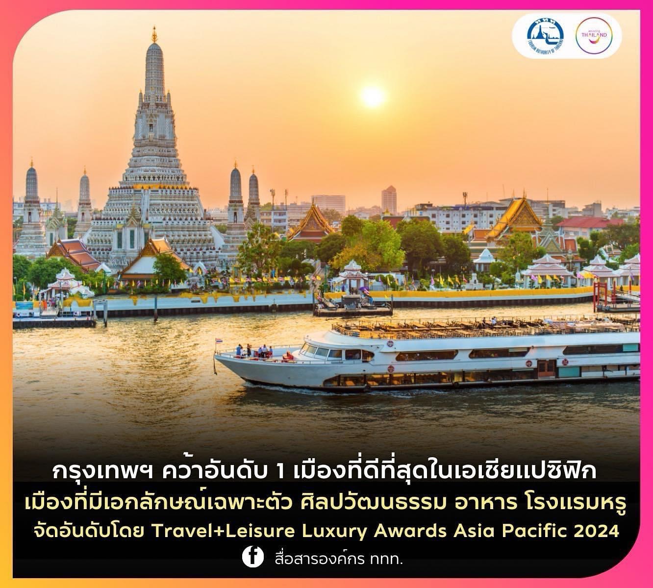 กรุงเทพฯ คว้าอันดับ 1 เมืองที่ดีที่สุดในเอเชียแปซิฟิก