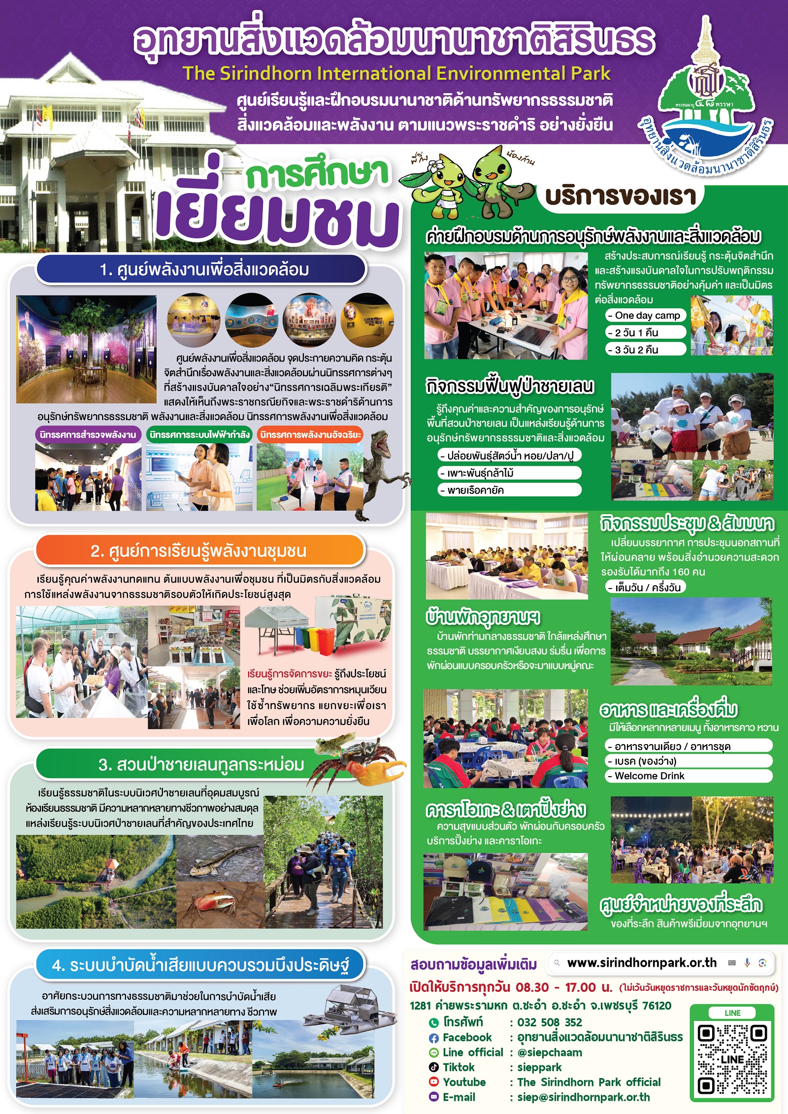 อุทยานสิ่งแวดล้อมนานาชาติสิรินธร