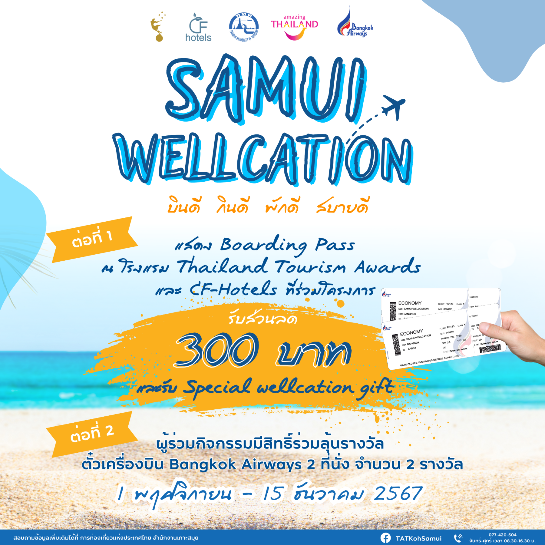 Samui Wellcation