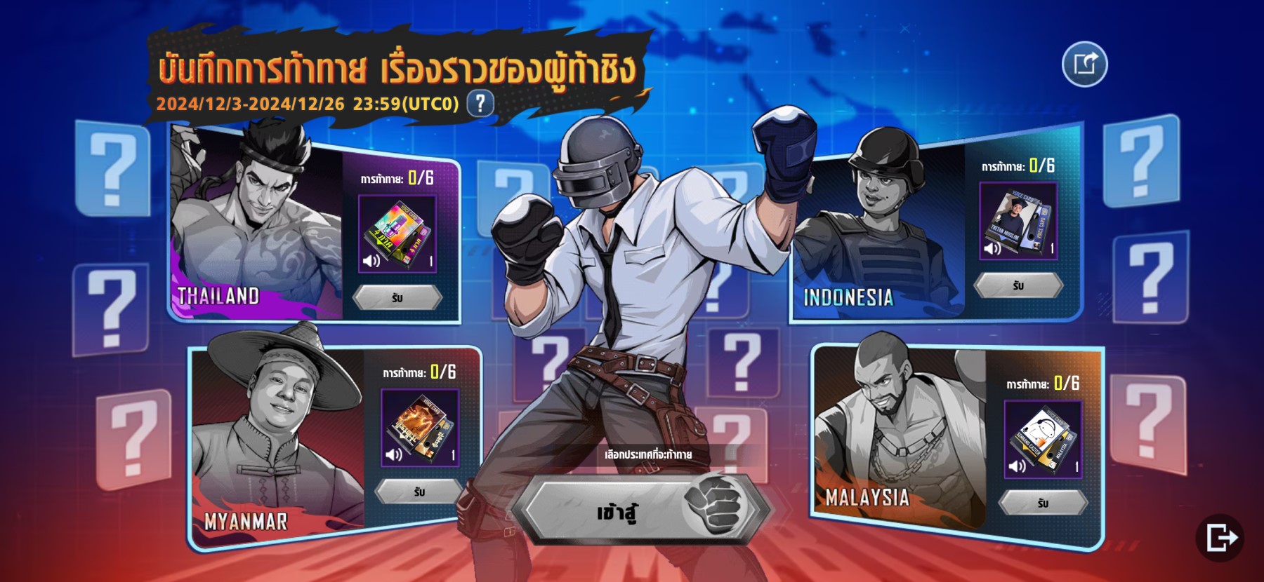 ททท. จับมือ PUBG MOBILE ร่วมสืบสานภาษาถิ่นในแพ็กเสียง 4 ภาคส่งท้ายปี!