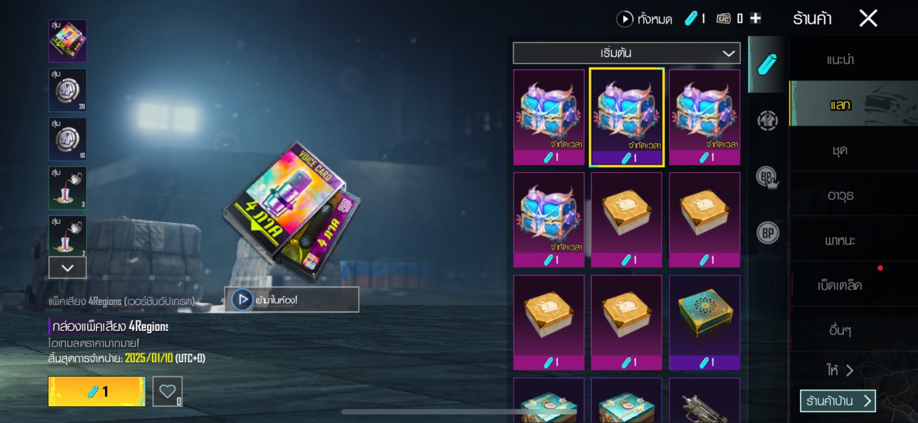 ททท. จับมือ PUBG MOBILE ร่วมสืบสานภาษาถิ่นในแพ็กเสียง 4 ภาคส่งท้ายปี!