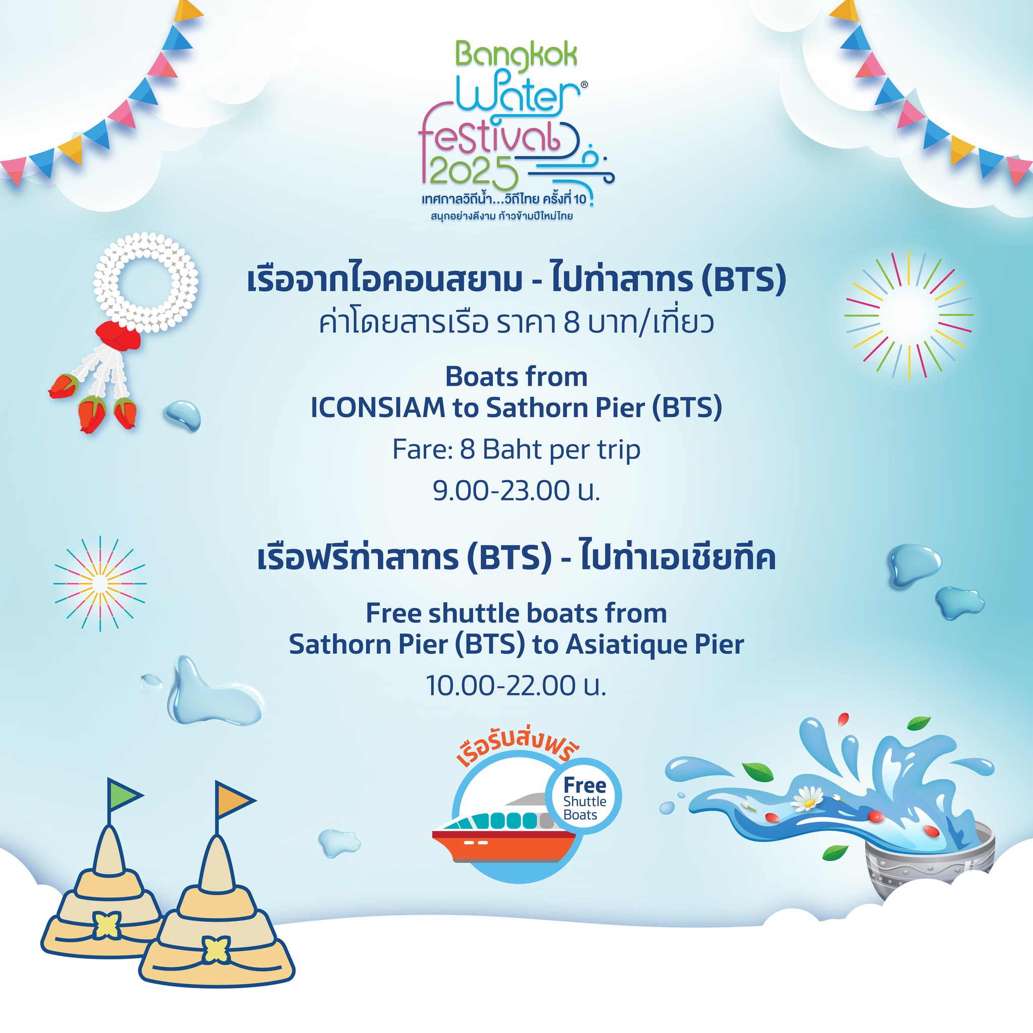 Free Shuttle Boat throughout 12 Piers of Contemporary Thai Culture