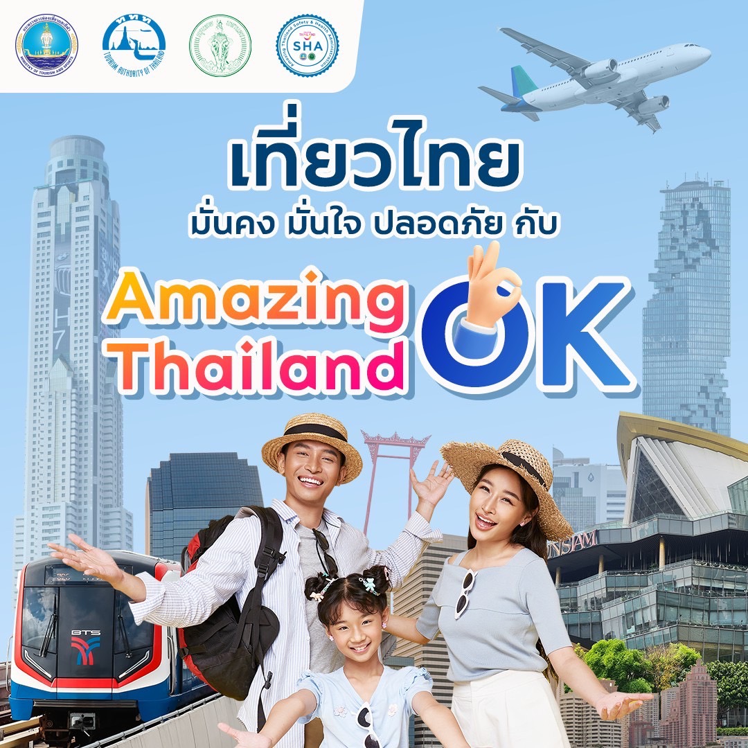 มั่นใจ ปลอดภัย ในทุกการเดินทาง