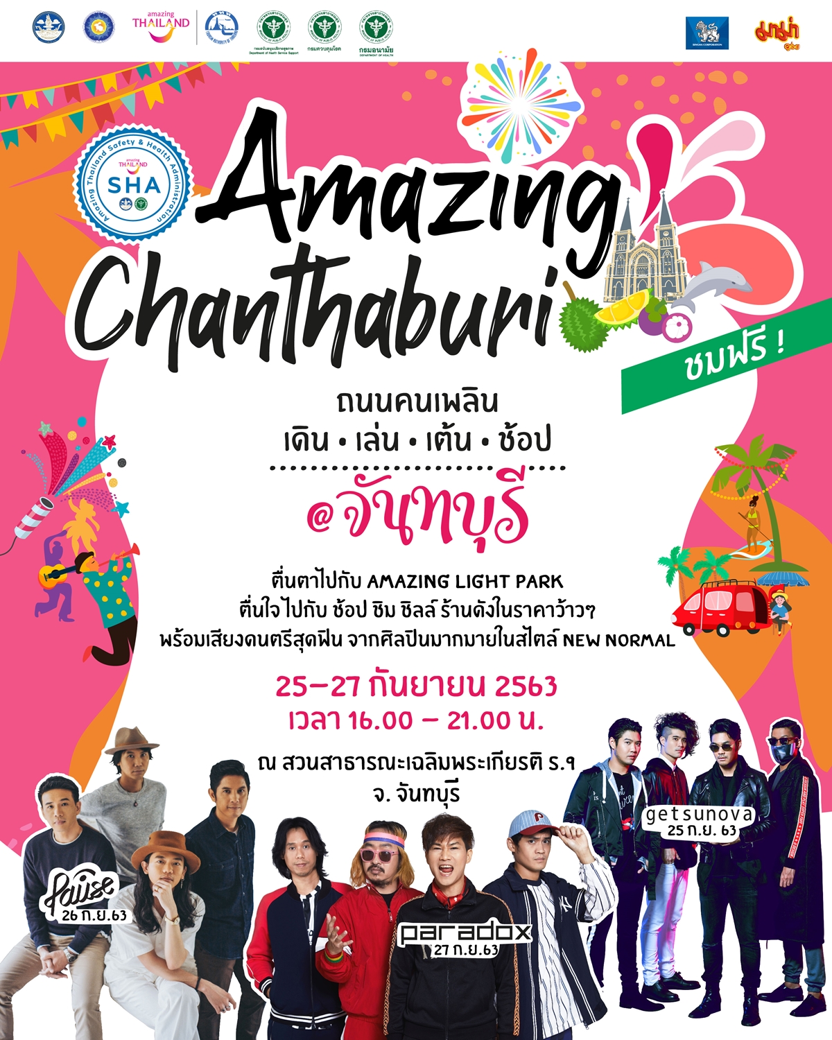 Amazing Chanthaburi ถนนคนเพลิน เดิน เล่น เต้น ช้อป @ จันทบุรี