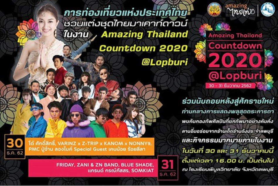 เทศกาลแห่งความสุขและรอยยิ้มมาถึงแล้ว : รวมงานเทศกาลส่งท้ายปี 2562