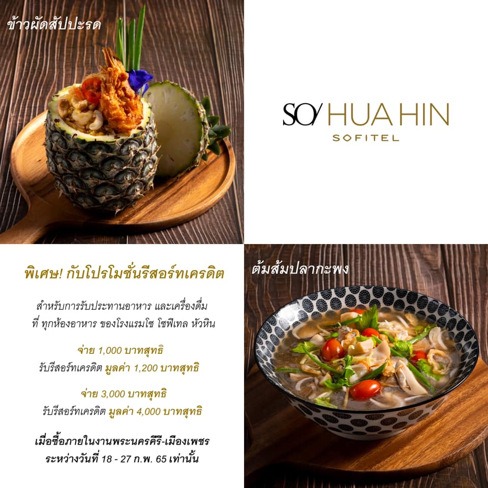 Check In กิน ฟิน Local Cuisine PHETCHABURI ลุ้นรับเสื้อ Limited Edition