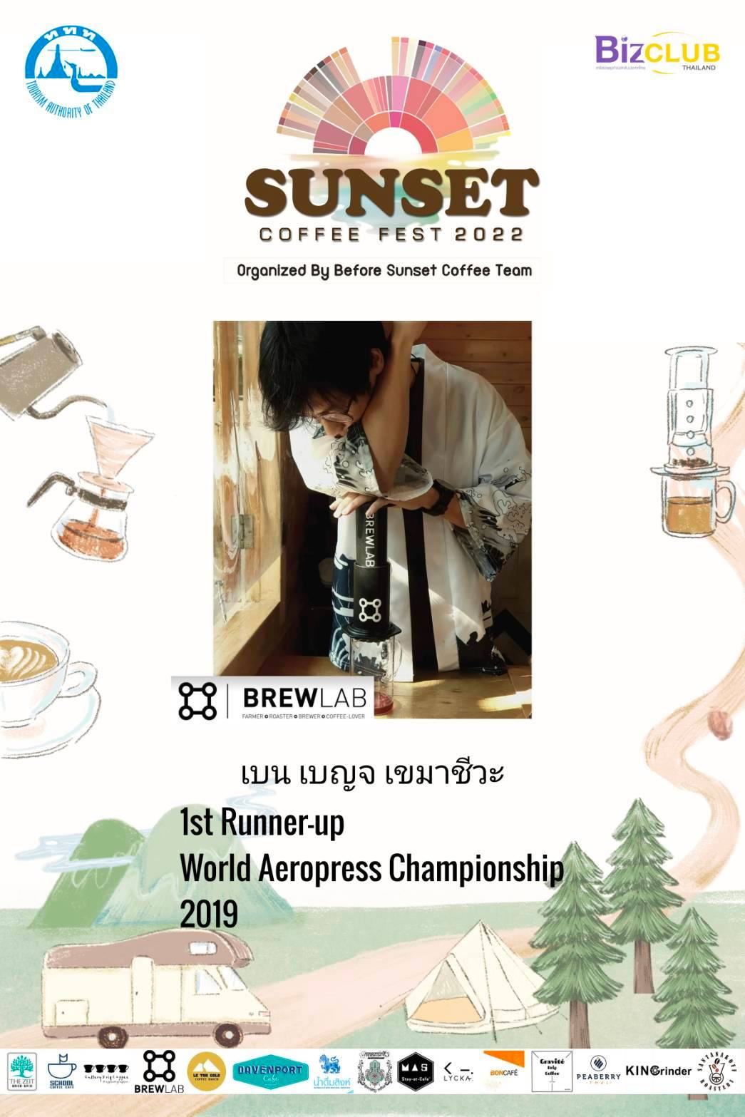 Sunset Coffee Fest 2022 เทศกาล Specialty Coffee ของกลุ่มจังหวัดภาคตะวันตกและใกล้เคียง