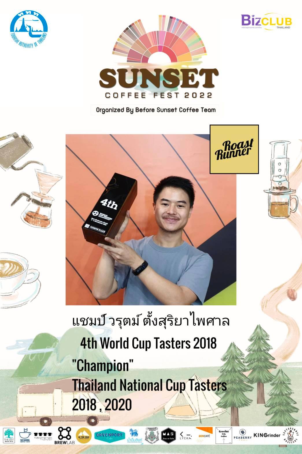 Sunset Coffee Fest 2022 เทศกาล Specialty Coffee ของกลุ่มจังหวัดภาคตะวันตกและใกล้เคียง