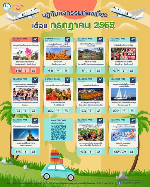 ปฏิทินกิจกรรมท่องเที่ยวเดือนกรกฎาคม 2565