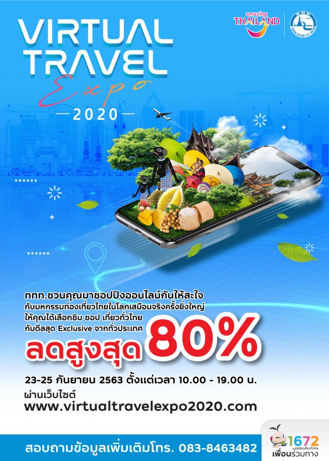 Virtual Travel Expo 2020 มหกรรมท่องเที่ยวไทยในโลกเสมือนจริง
