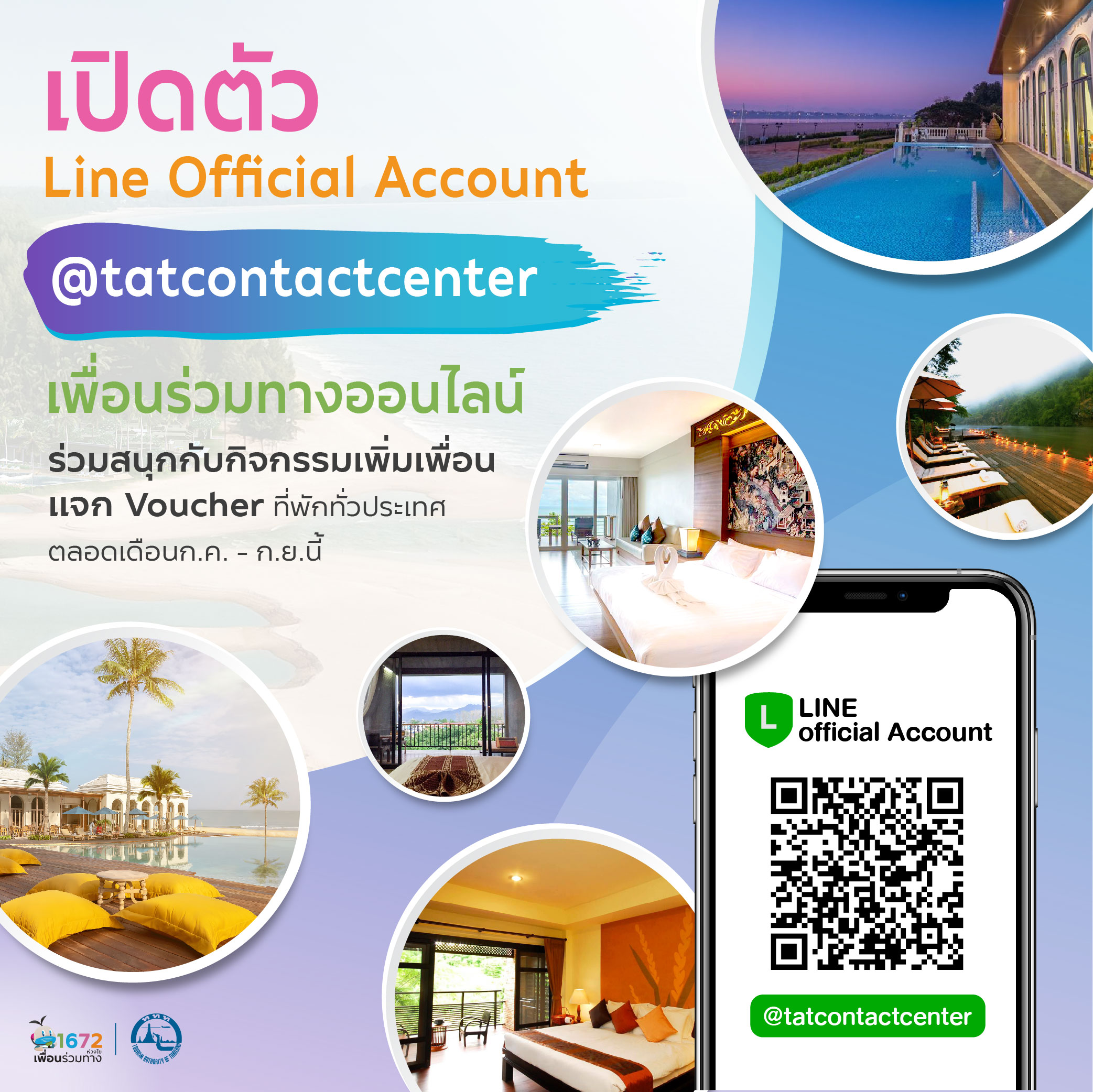 ร่วมสนุกกับ Line Official Account @tatcontactcenter เพื่อนร่วมทางออนไลน์