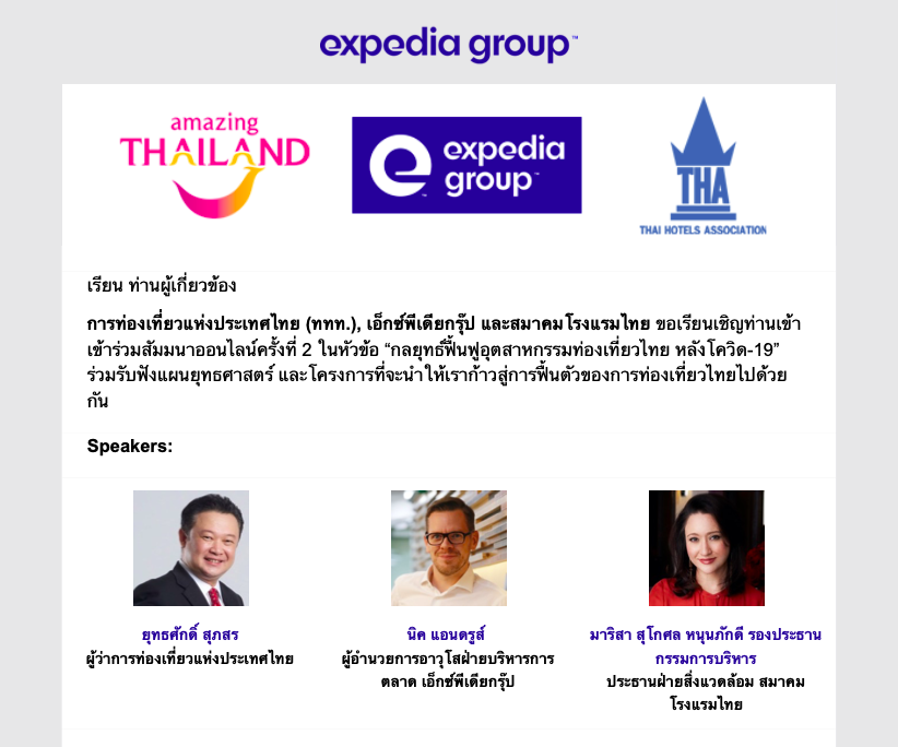 ขอเชิญเข้าร่วมสัมมนาออนไลน์: กลยุทธิ์ฟื้นฟูอุตสาหกรรมท่องเที่ยวไทย หลังโควิด-19