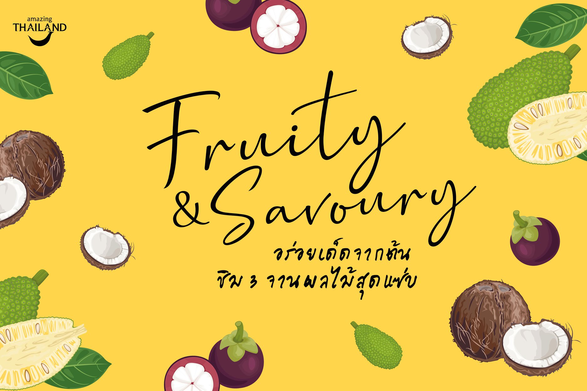 Fruity & Savoury