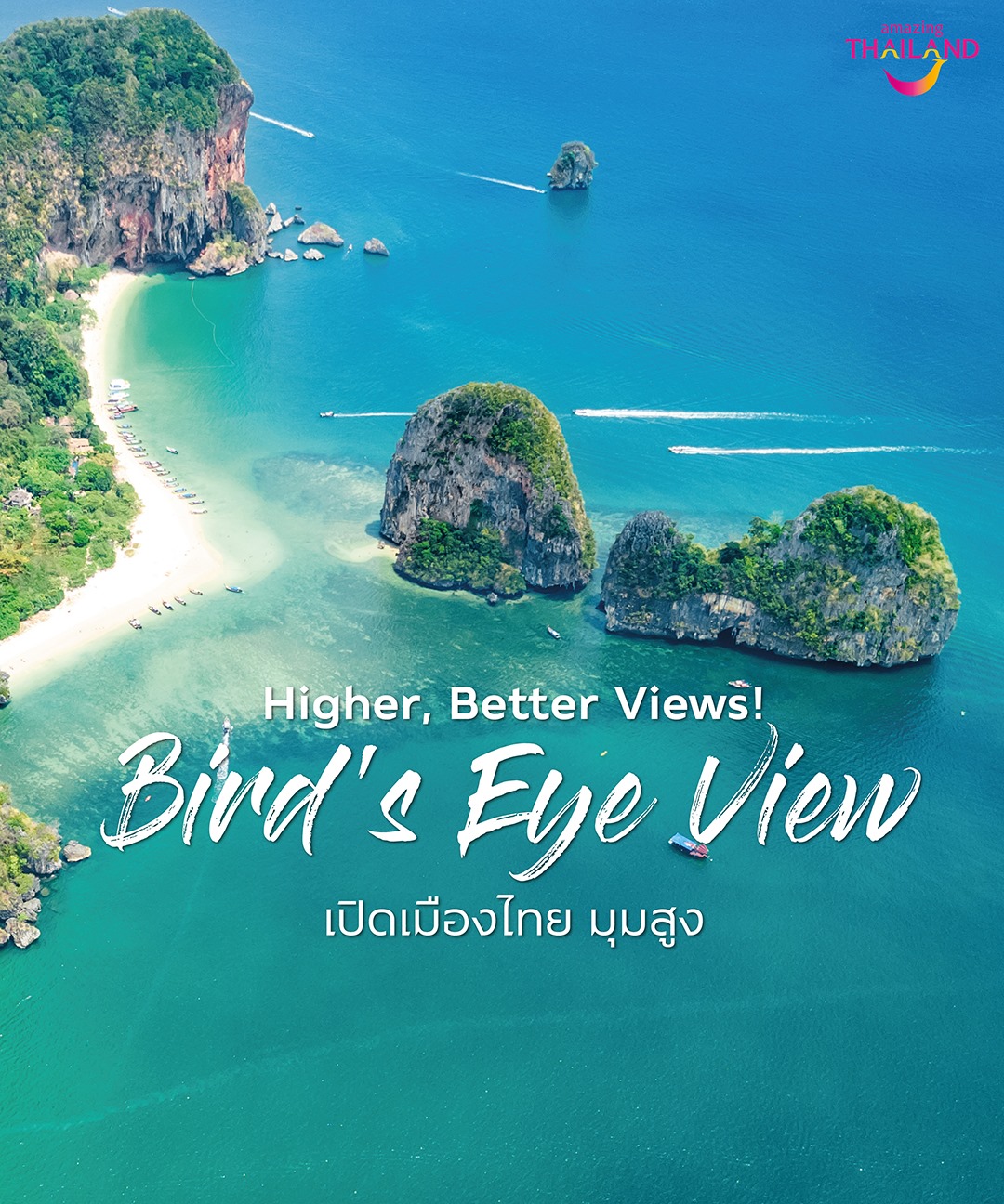 Higher, Better Views! Bird's Eye View