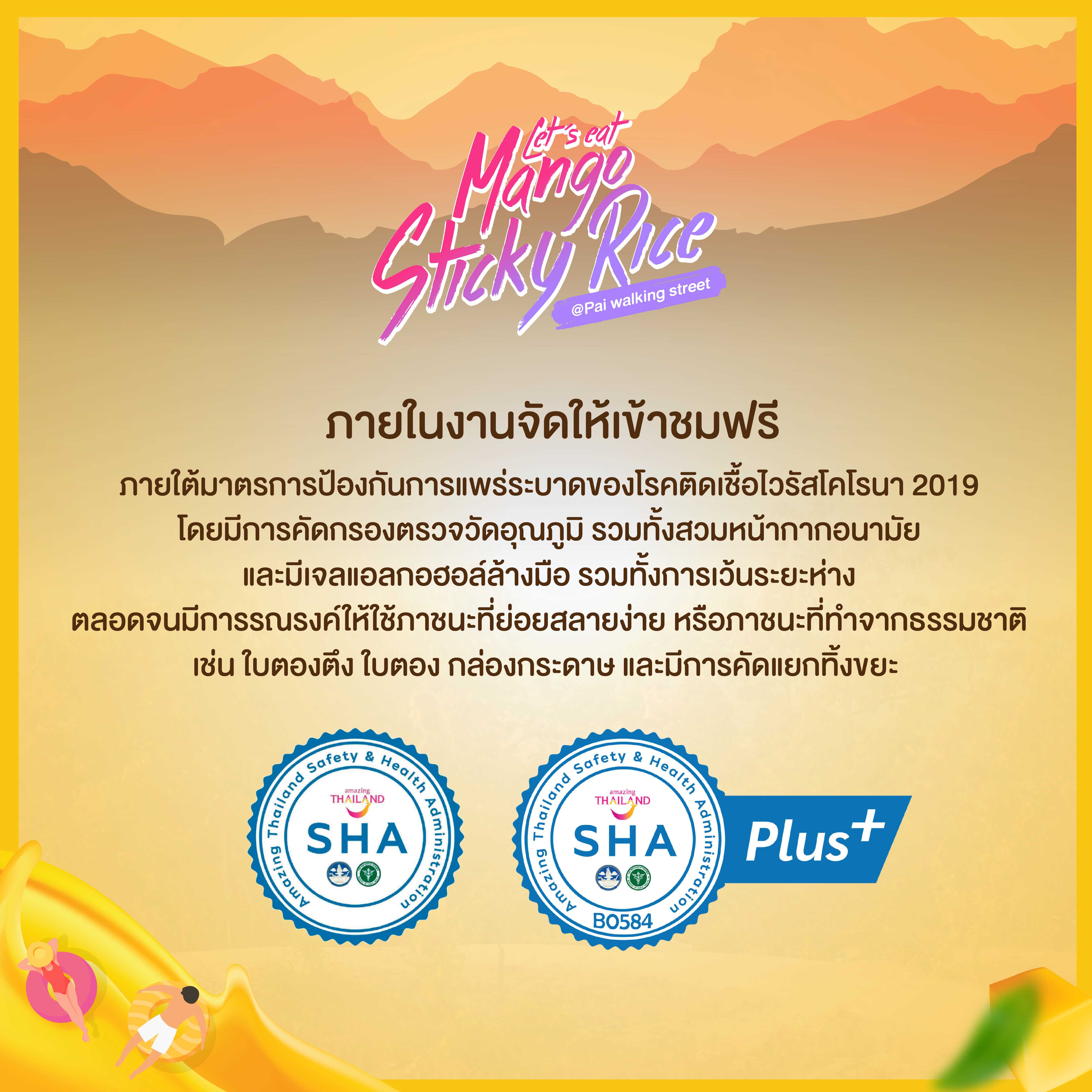 เทศกาลชิมข้าวเหนียวมะม่วง
