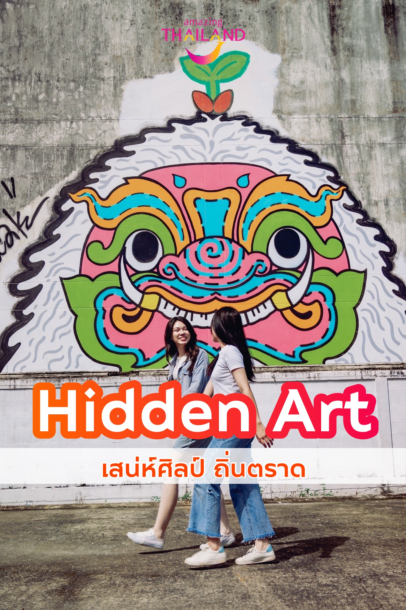 Hidden Art เสน่ห์ศิลป์ ถิ่นตราด