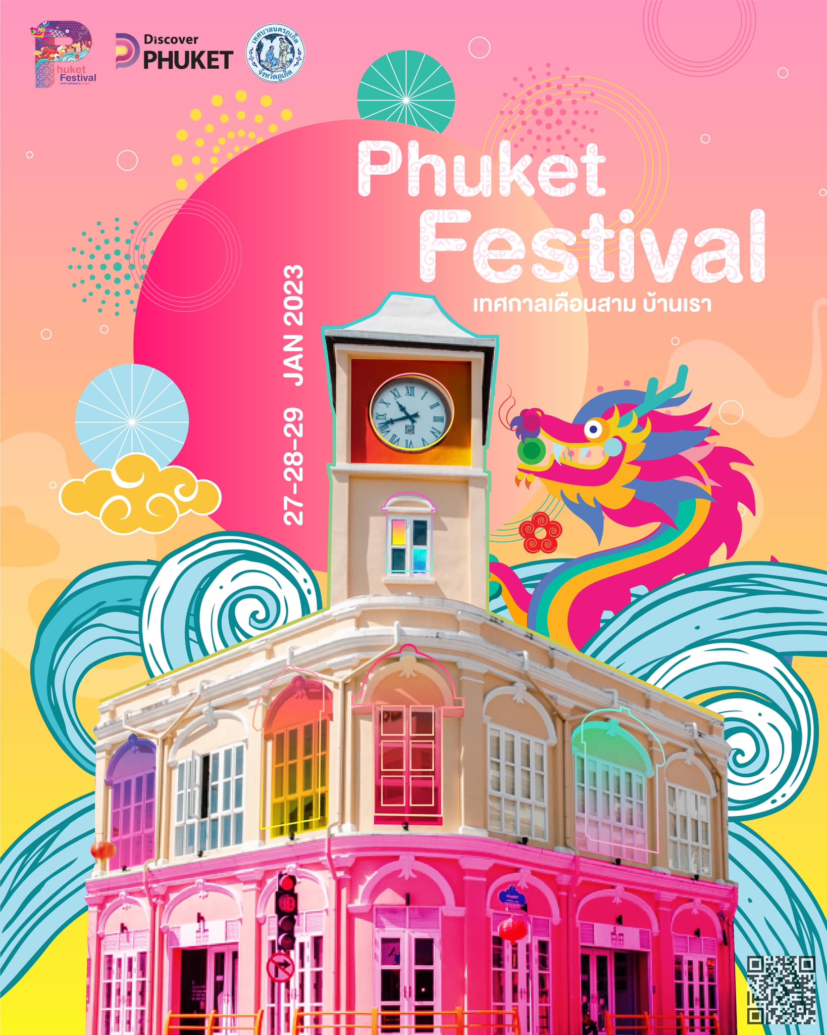 Phuket Festival เทศกาลเดือนสามบ้านเรา