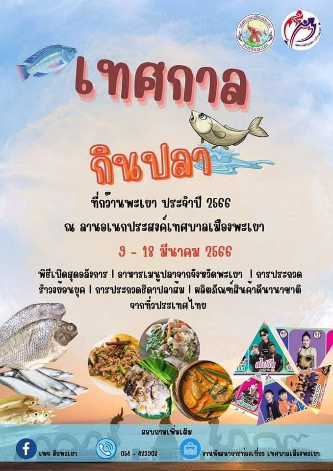 20 งานเทศกาลและกิจกรรมที่น่าสนใจทั่วไทย 16–19 มีนาคม 2566