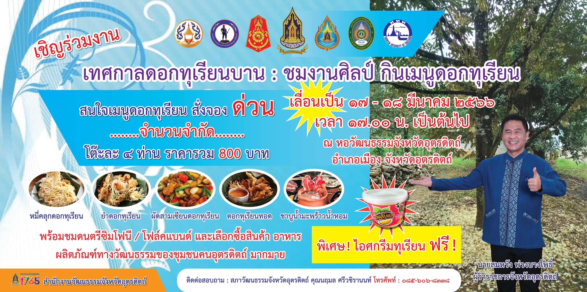 20 งานเทศกาลและกิจกรรมที่น่าสนใจทั่วไทย 16–19 มีนาคม 2566