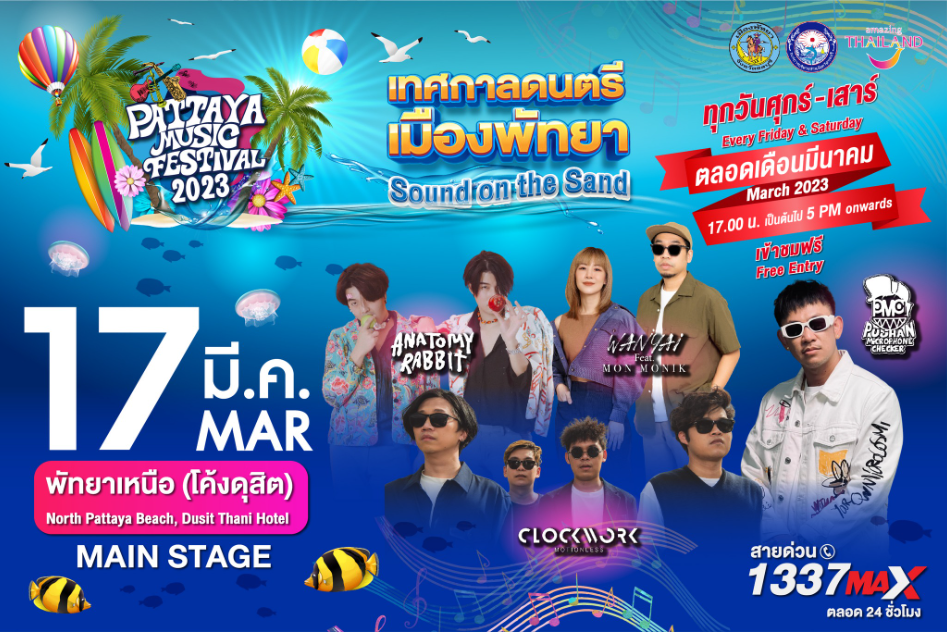 20 งานเทศกาลและกิจกรรมที่น่าสนใจทั่วไทย 16–19 มีนาคม 2566