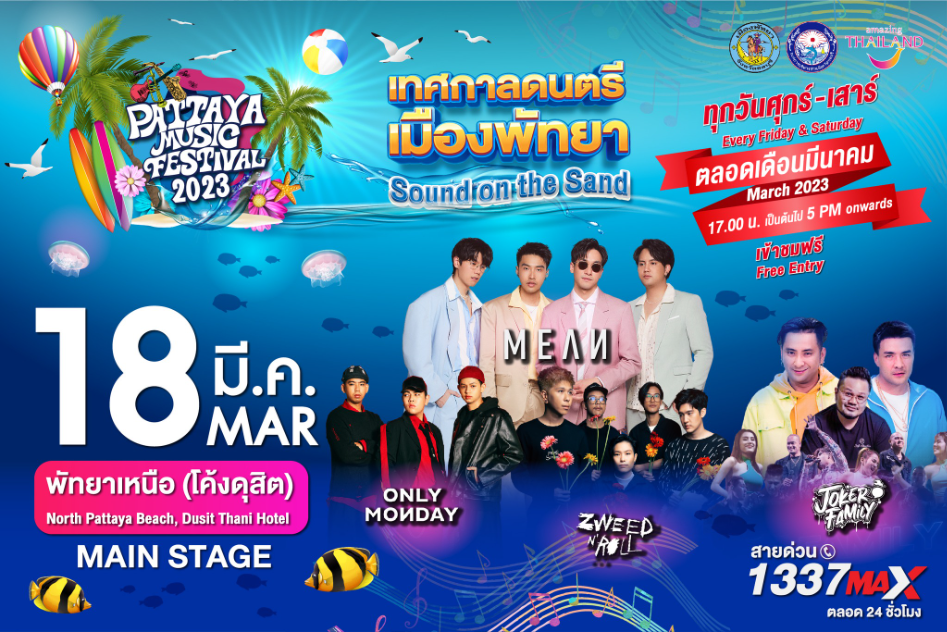 20 งานเทศกาลและกิจกรรมที่น่าสนใจทั่วไทย 16–19 มีนาคม 2566