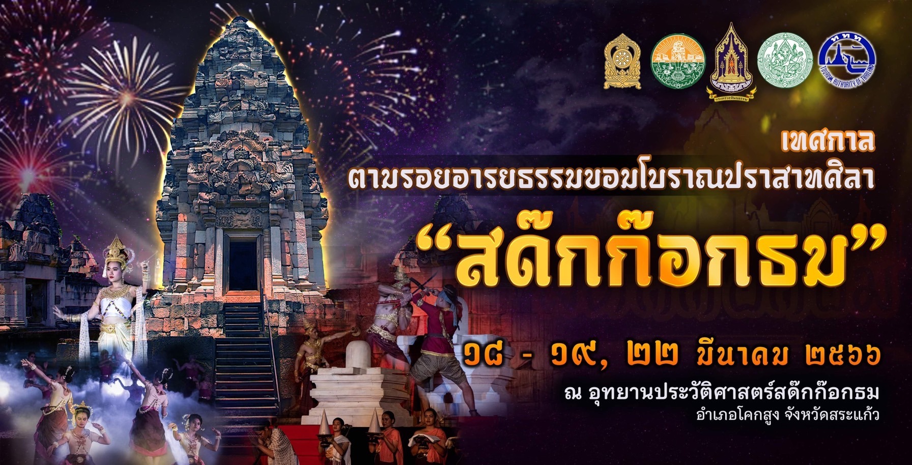 20 งานเทศกาลและกิจกรรมที่น่าสนใจทั่วไทย 16–19 มีนาคม 2566