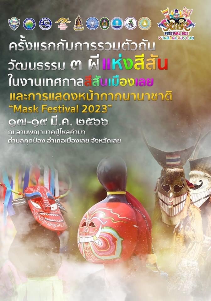 20 งานเทศกาลและกิจกรรมที่น่าสนใจทั่วไทย 16–19 มีนาคม 2566