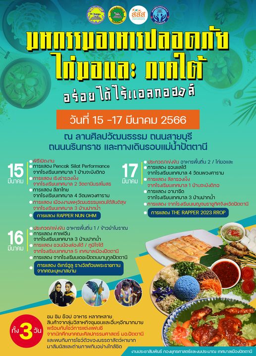 20 งานเทศกาลและกิจกรรมที่น่าสนใจทั่วไทย 16–19 มีนาคม 2566